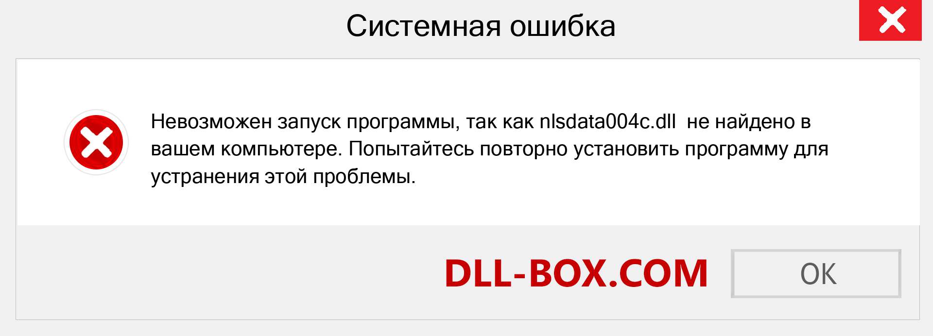 Файл nlsdata004c.dll отсутствует ?. Скачать для Windows 7, 8, 10 - Исправить nlsdata004c dll Missing Error в Windows, фотографии, изображения