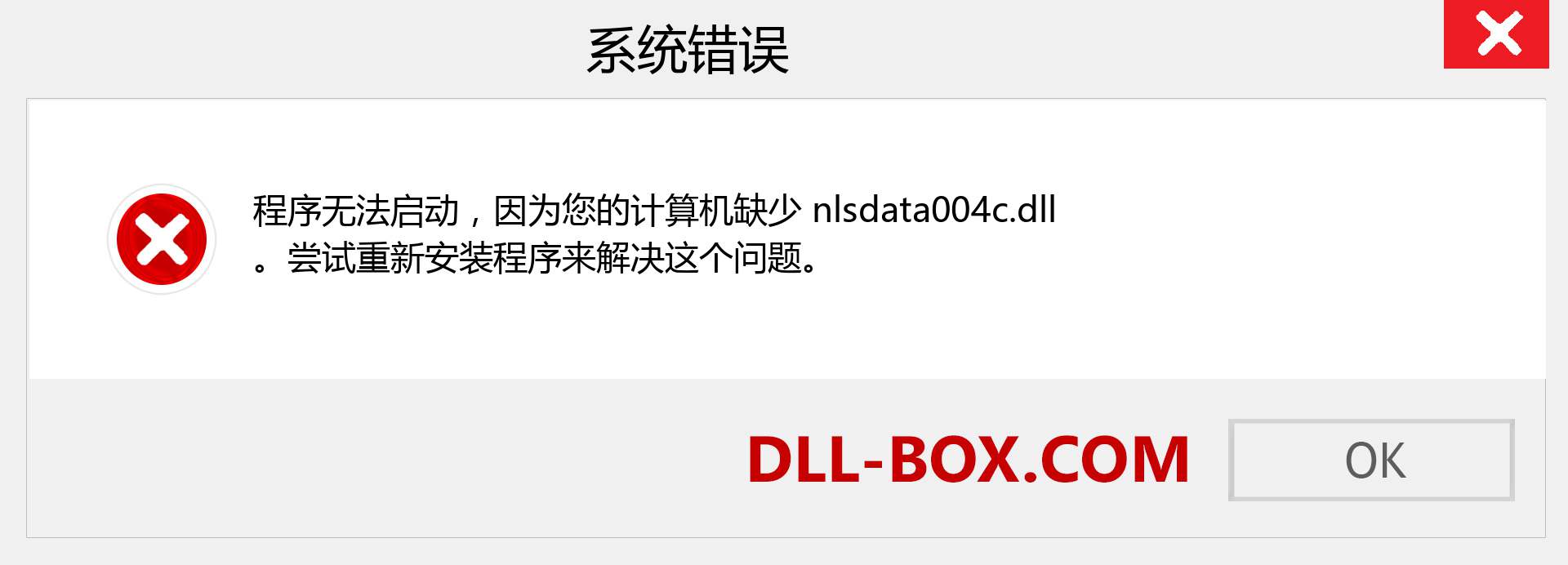 nlsdata004c.dll 文件丢失？。 适用于 Windows 7、8、10 的下载 - 修复 Windows、照片、图像上的 nlsdata004c dll 丢失错误